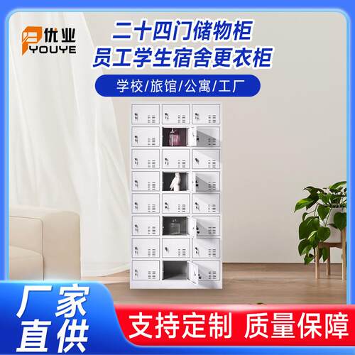 二十四门储物柜员工学生宿舍更衣柜文件柜存包宿舍鞋柜多格铁皮柜
