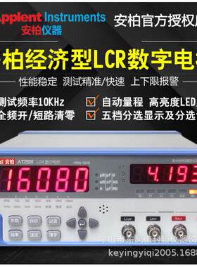 常州安柏AT2811LCR数字电桥电感电阻测试仪电镀电容仪表测量仪