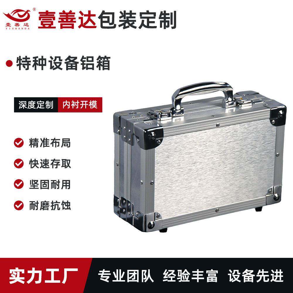 定制铝合金手提箱电工工具箱精密仪器航空箱内衬挖槽免费logo印刷