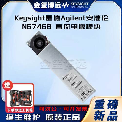 Keysight是德N6746B直流电源模块，100V，1A，100W