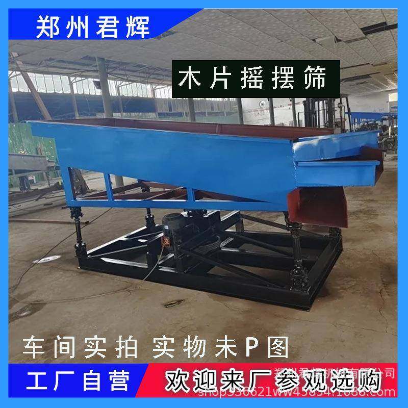 电动直线式木片摇摆筛木片筛子竹片木材分级筛三层震动筛选设备,机械设备,筛选机,淘宝优惠券,粉丝福利购,淘宝优惠卷