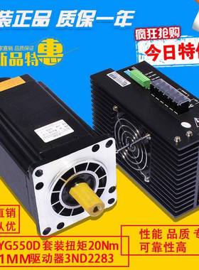 三相110步进电机套装110BYG350D20N.m+驱动器3ND2283220V