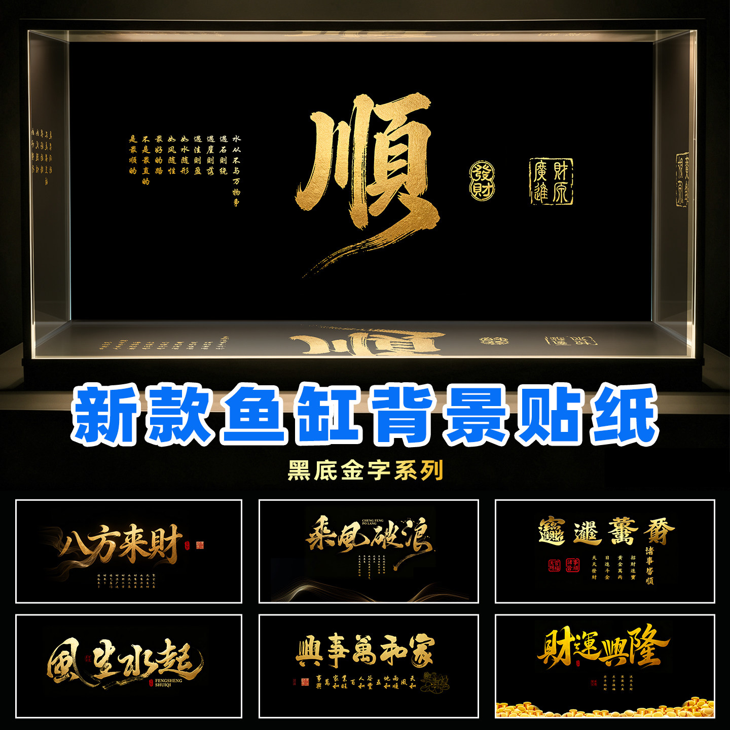 招财进宝鱼缸背景贴纸壁纸黑色5d立体高清背景板溪流缸造景背景画