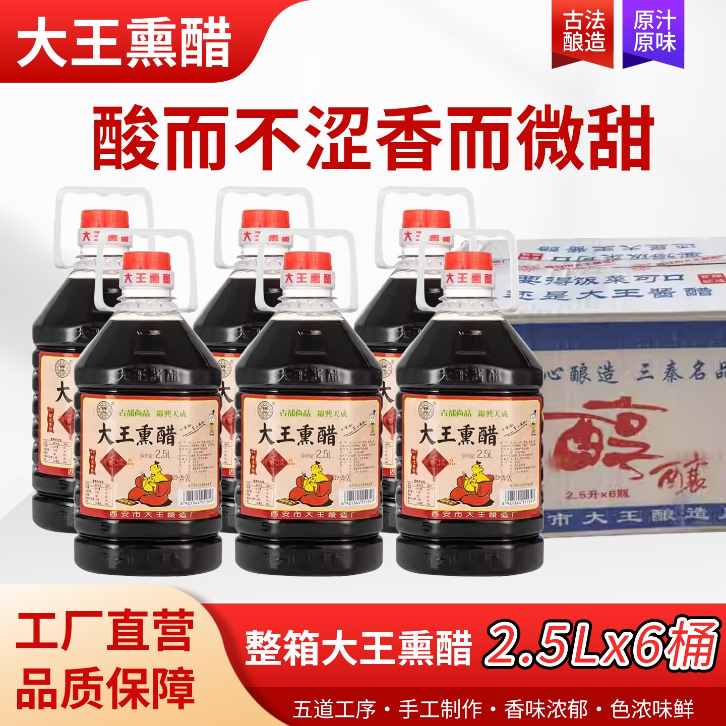陕西户县大王特制熏醋5斤6桶