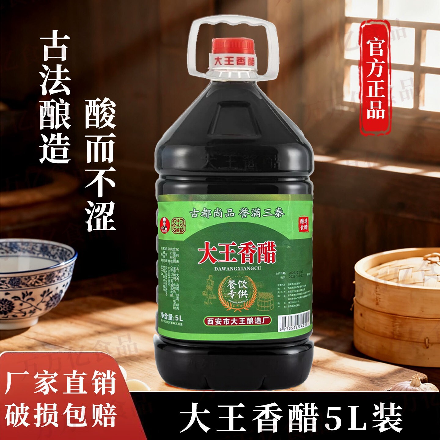 陕西户县大王香醋5L凉拌饺子