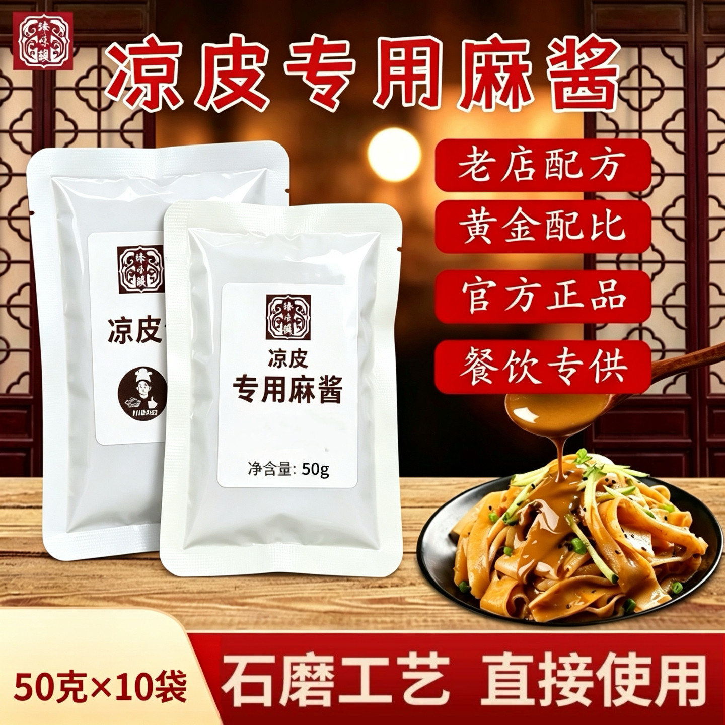 小料总凉皮麻酱50g10袋拌面