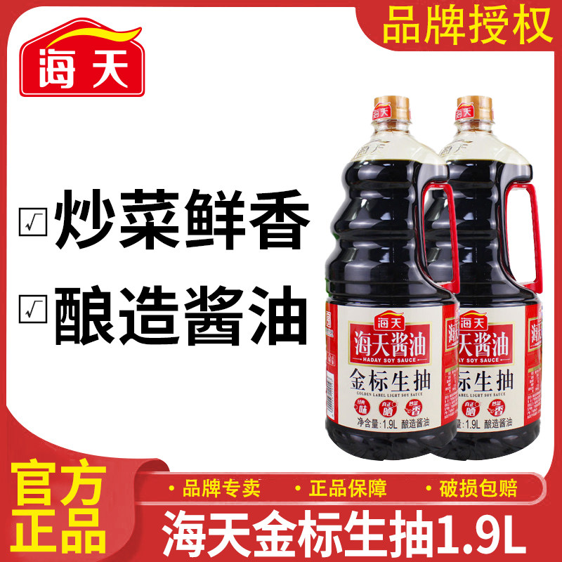 海天金标生抽1.9L生抽酱油家用酿造酱油炒菜提鲜凉拌菜调味料,粮油调味/速食/干货/烘焙,酱油,淘宝优惠券,粉丝福利购,淘宝优惠卷
