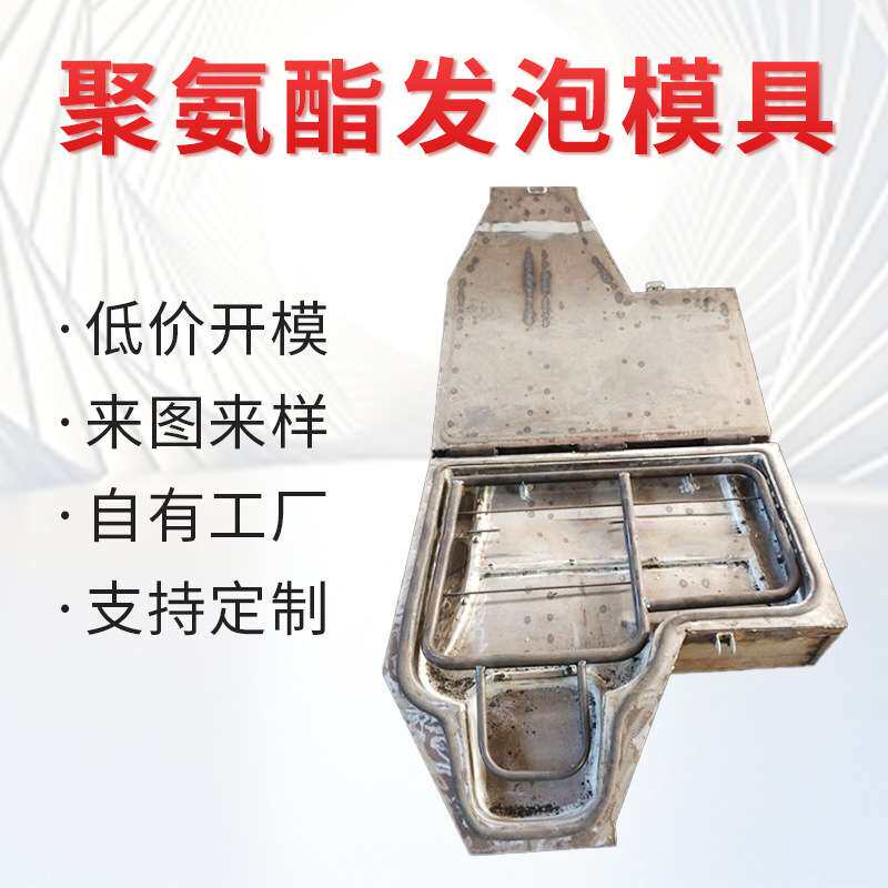 定 制座椅海绵模具高回弹定型海绵汽车座椅模具聚氨酯发泡模具