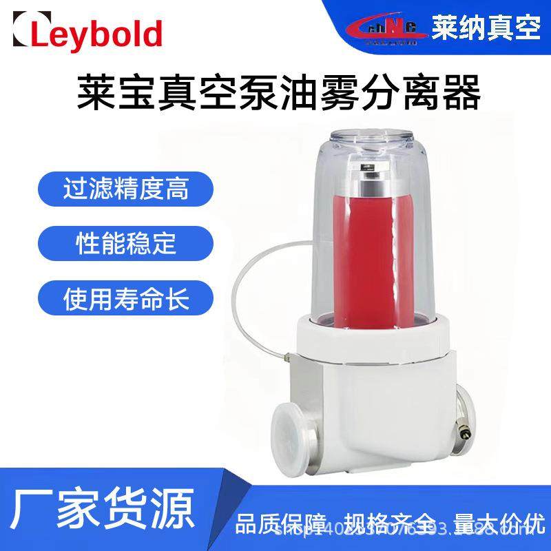 莱宝真空泵D16C D30C D60C油雾分离器排气过滤器总成A60排气滤芯