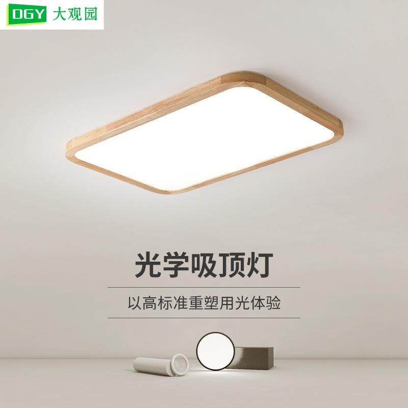 大观园吸顶灯温馨原木风客厅主灯现代简约卧室灯led中山灯具176L,3C数码配件,其它配件,淘宝优惠券,粉丝福利购,淘宝优惠卷