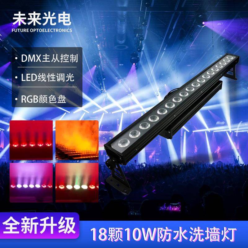 18颗10Wled洗墙灯点控矩阵户外墙壁染色RGBW混色洗墙灯舞台染色灯