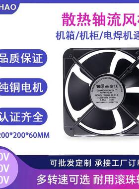FP-20060EX S1-B交流散热风扇220v铜线滚珠20CM工业机箱机柜风扇