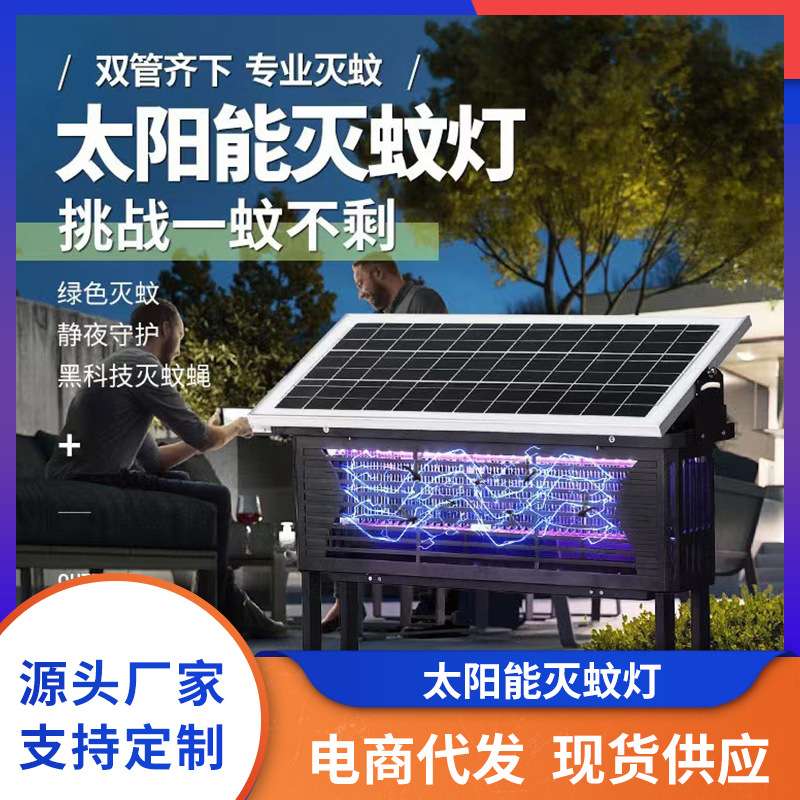 灭霸大型户外灭蚊灯 太阳能庭院小区杀虫灯别墅景区市电灭蚊蝇器