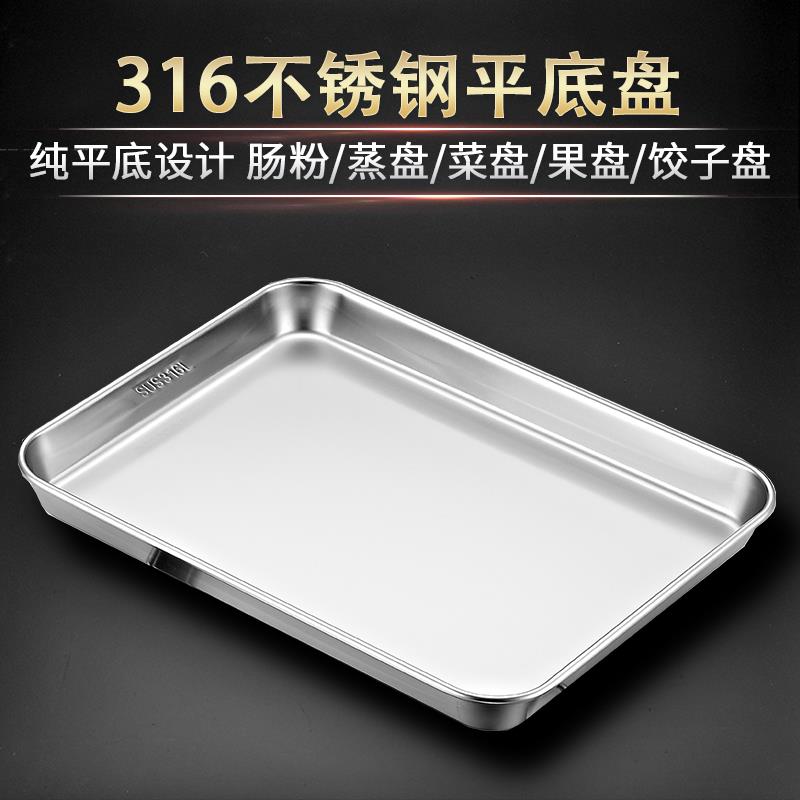 宇太 316不锈钢方盘加厚平底托盘餐盘装菜盘水果盘蒸盘肠粉凉皮盘