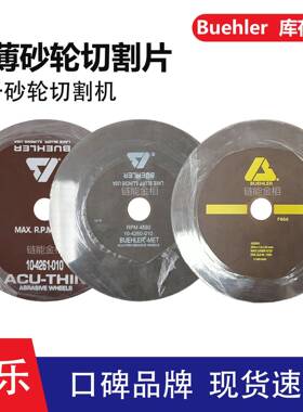 Buehler砂轮切割片102501砂轮切割片10-4260-010超薄10-4261-010