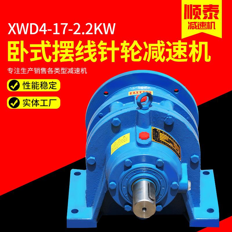 卧式摆线针轮减速机 XWD4-17-2.2KW电机自备 摆线针轮减速机配件