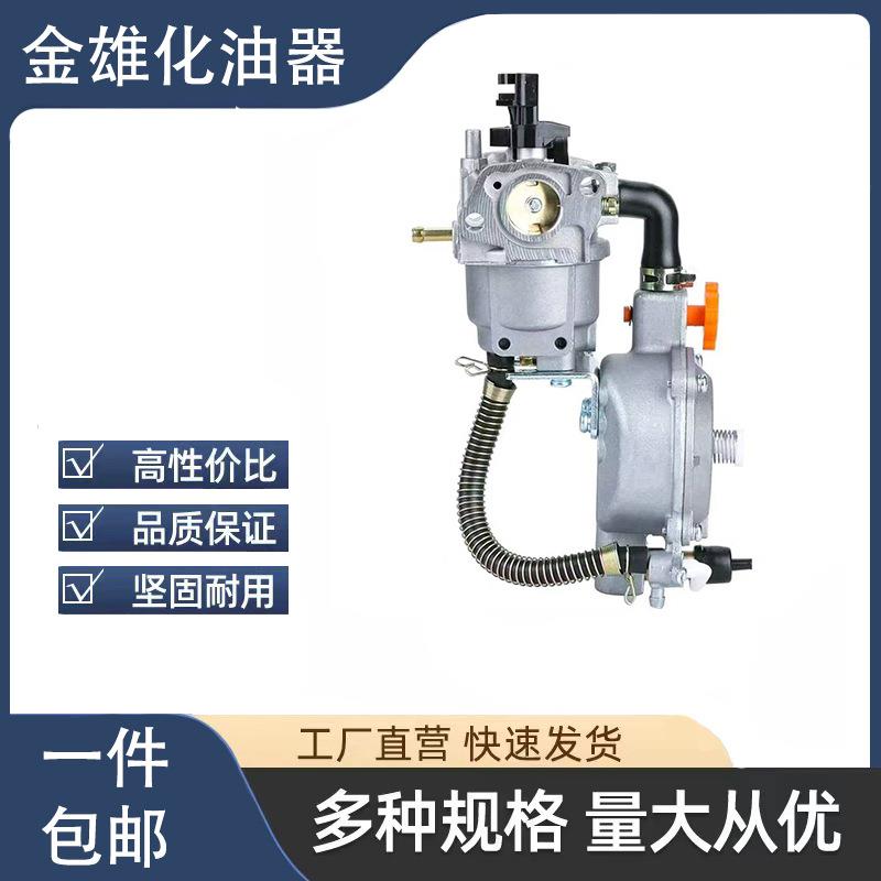 厂家销 GX160 NG LPG化油器 168F 170F 2KW 5KW双燃料化油器
