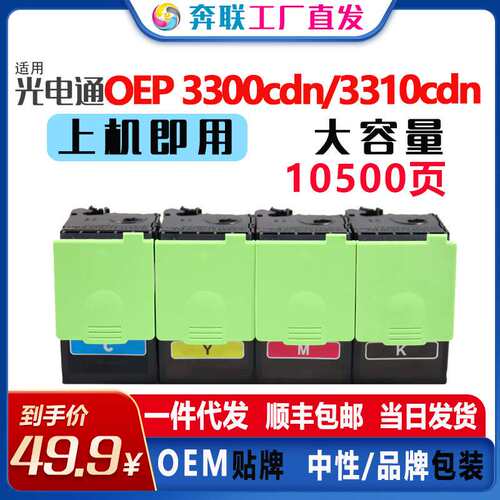 适用光电通OEP3300CDN粉盒OEP3310CDNOEP3305CDNOEP3315CDNOEP