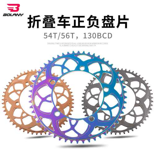 BOLANY新品折叠车牙盘盘片54T/56T铝合金盘片这几小轮车圆盘