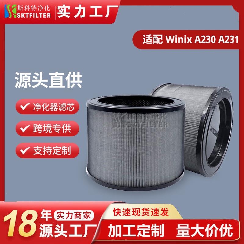 AUS-0850AAPU兼用Winix A230 A231空气净化器滤网复合HEPA滤芯