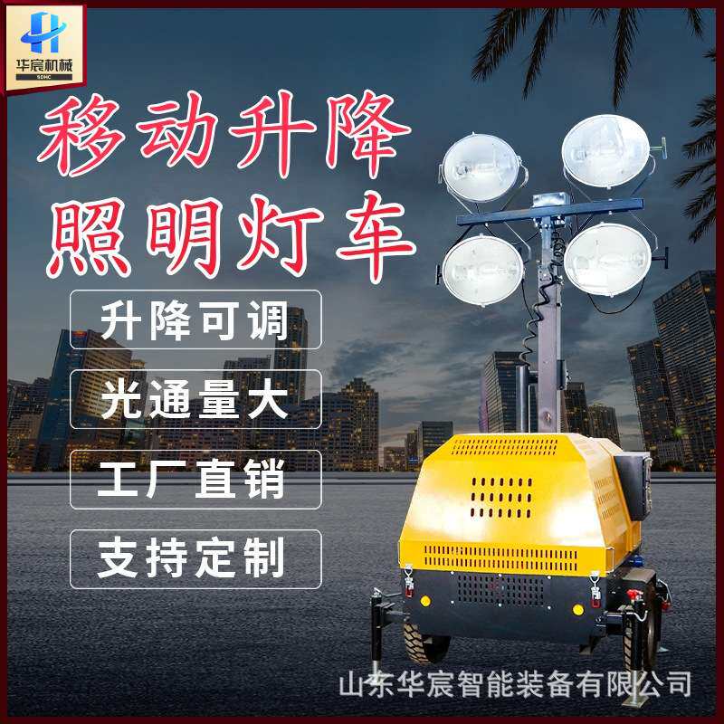 移动升降照明车防汛抢险应急照明灯塔夜间工地工作施工工程升降灯