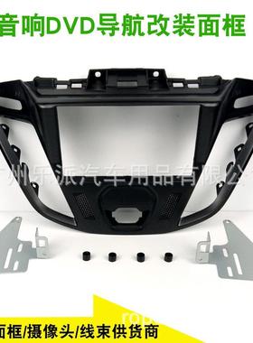 适用福特全顺Transit Custom影音改装框2DIN音响DVD改装面板面框