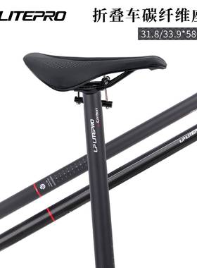 lp litepro 折叠自行车碳纤维座杆 31.8/33.9mm*580mm 小布坐管