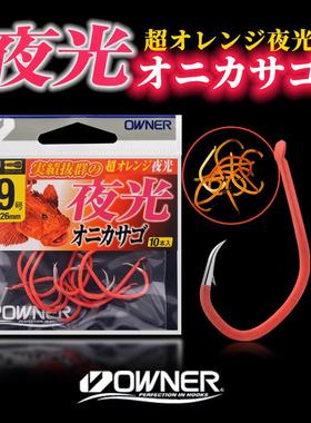 OWNER欧纳鱼钩放流钩深海船钓矶钓黄鸡鲷鱼底钓红色夜光钩活饵钩