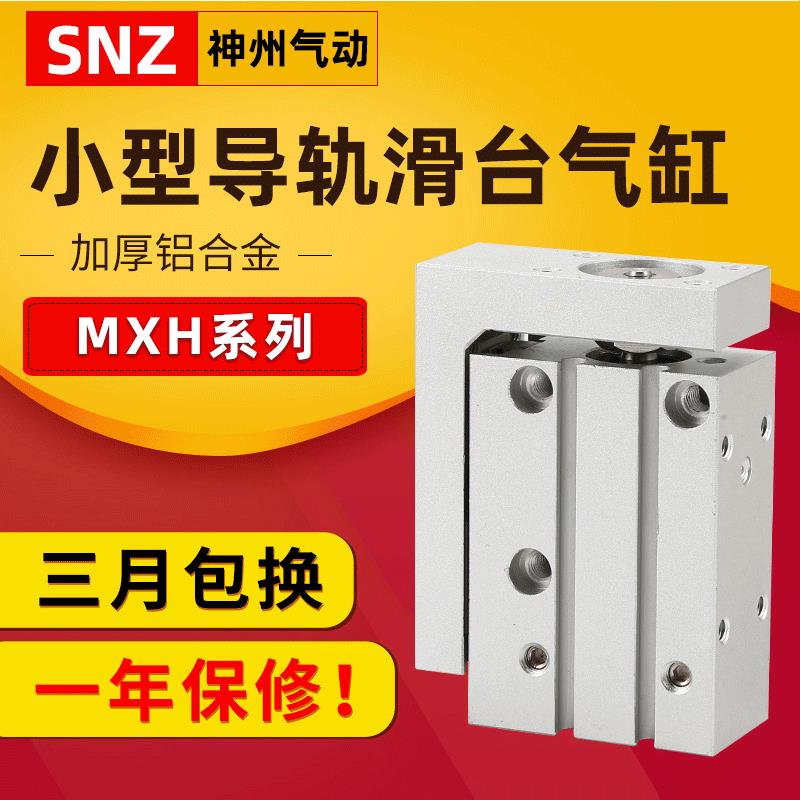 滑台气缸HLH小型精密带导轨MXH6/10/16/20-10X15X20ZX25X30X40X50