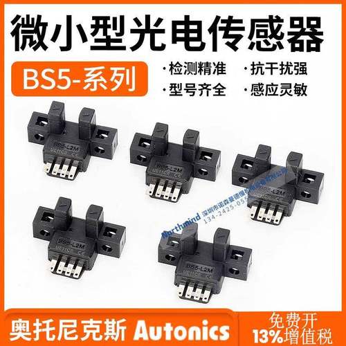奥托尼克斯微型光电开关 BS5-T2M L2M K2M Y1M-P Y2 T1 V2 K1 L1M