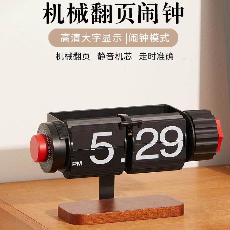 实木创意自动翻页时钟桌面简约机械带闹铃翻页钟个性装饰闹钟座钟