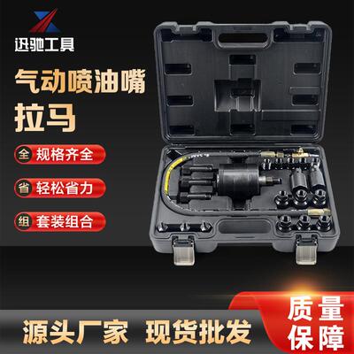 气动喷油嘴拉马工具 XC8782汽修工具组合 快速喷油器拆卸工具