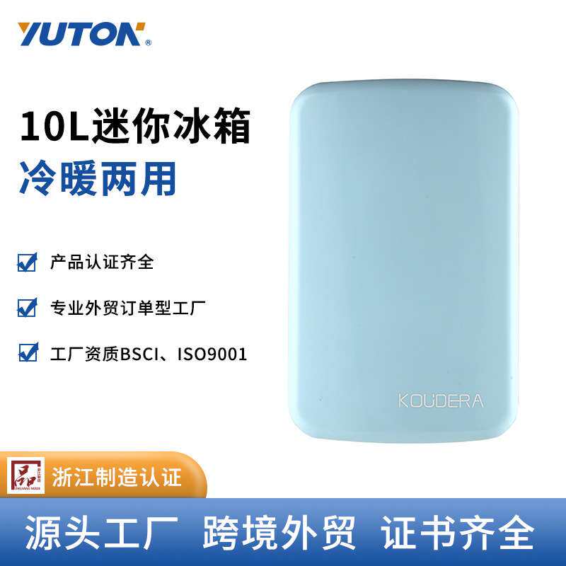 10L车载小冰箱单开门冷暖箱车家两用冷藏保鲜小冰箱学生宿舍可用