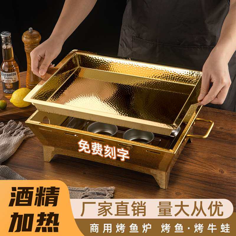 烤鱼炉不锈钢商用餐厅金色锤纹烤鱼盘木碳酒精环保油牛蛙锅长方形