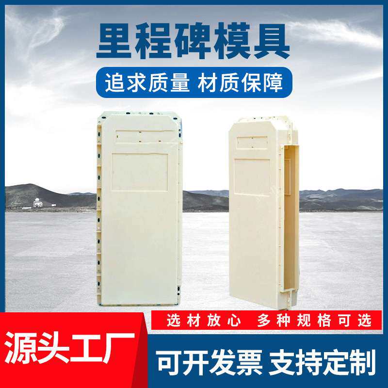 公路里程碑模具塑料界碑地界桩模具百米桩塑料模具里程碑模具厂家