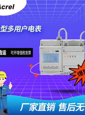 安科瑞ADF400L预付费型多用户电表/集中安装管理 /三相单相组合