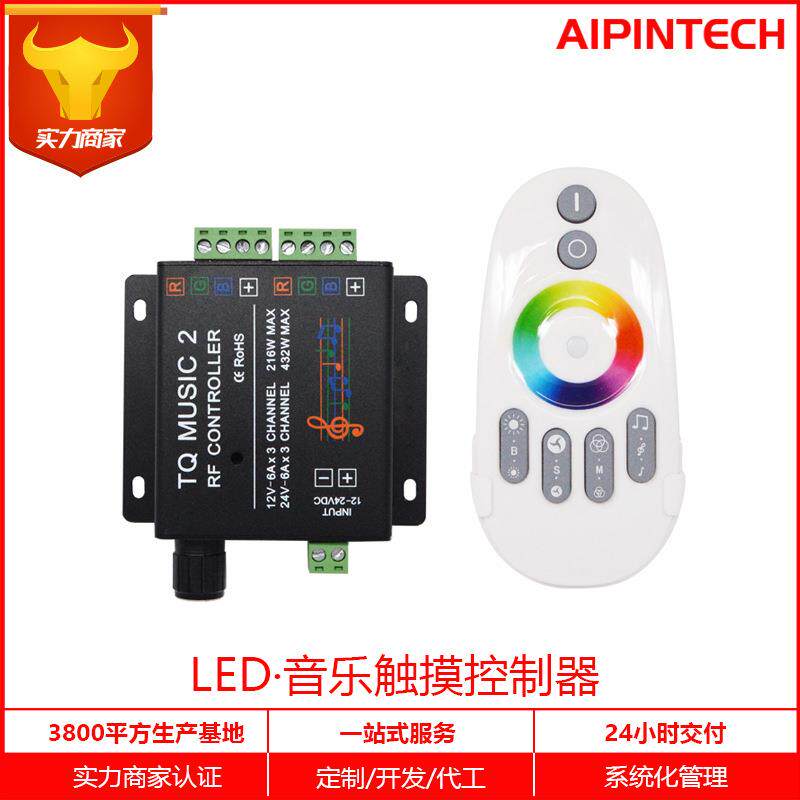 AP-MUSIC2第二代音乐控制器LED触摸无线遥控灯控