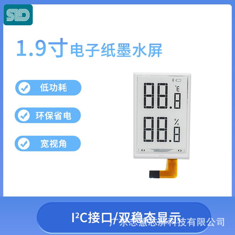 1.9寸电子纸墨水屏模组 温湿度计计时器段码显示屏
