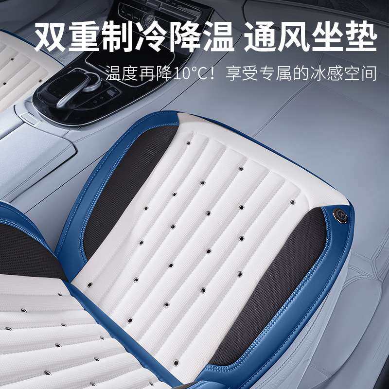 2025新双重制冷降温通风坐垫智能启停12V24V汽车货车吹风功能凉垫