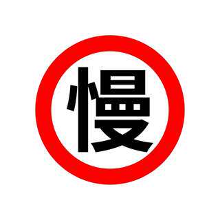 交通标志道路指示牌限速警示铝板反光标识限高标志方形圆形标志牌