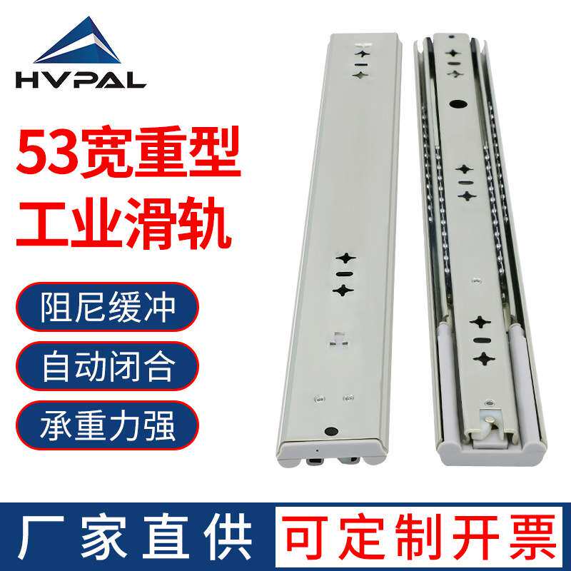 53宽三节重型滑轨阻尼缓冲抽屉轨道橱柜工具箱改装房车工业导轨