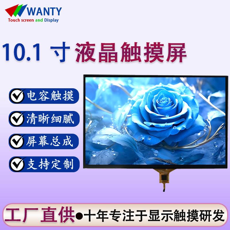 10.1寸液晶触摸屏总成1024*600高清液晶屏电容触摸显示屏lcd屏幕