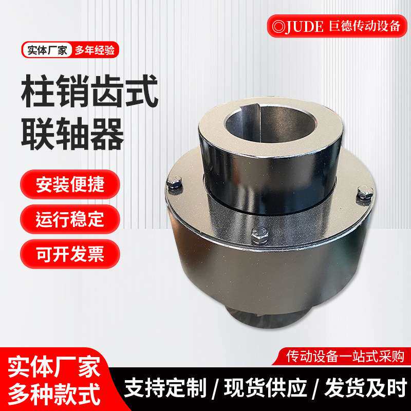 LZ型弹性柱销齿式联轴器输送机用重载高抗扭ZL弹性柱销连轴器加工