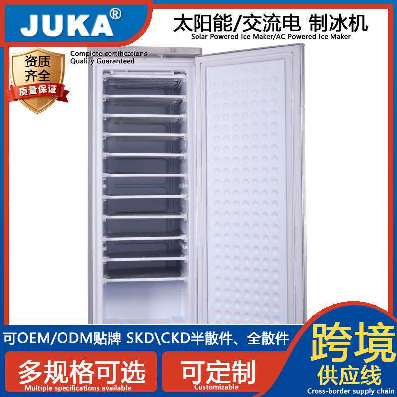 太阳能制冰机7 层198升可制大冰冻鱼冻饮料等冷冻柜冰箱源头厂家