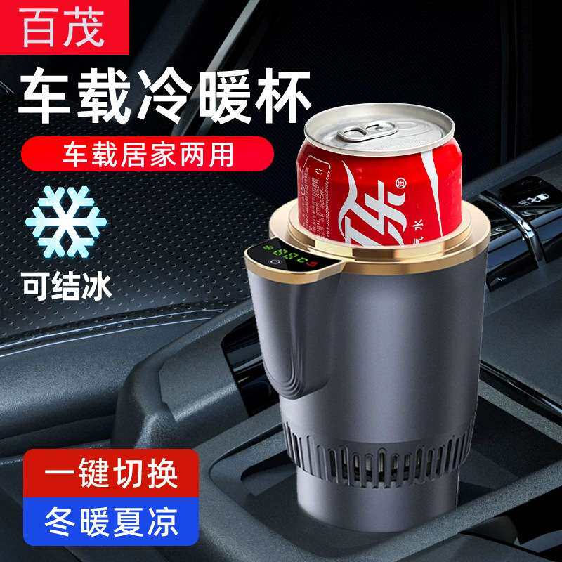 车载冷热杯快速降温制冷杯智能温度显示便携温奶器12V加热保温杯