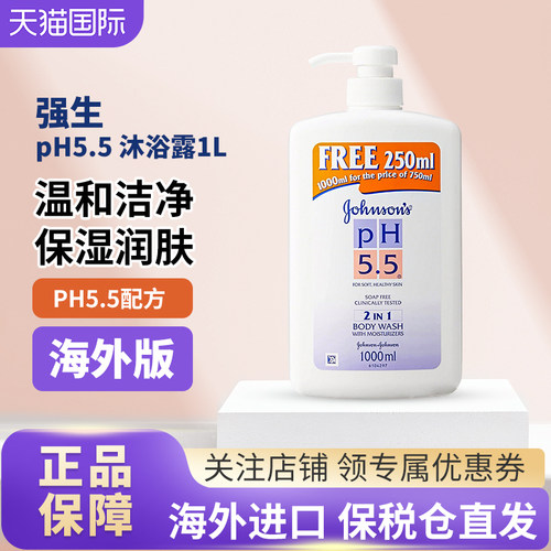 强生婴幼儿童沐浴露温和亲肤