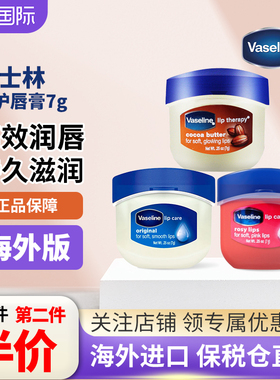Vaseline/凡士林经典修护润唇膏去死皮淡化唇纹补水防干裂唇膜7g