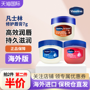 Vaseline 修护润唇膏去死皮淡化唇纹补水防干裂唇膜7g 凡士林经典