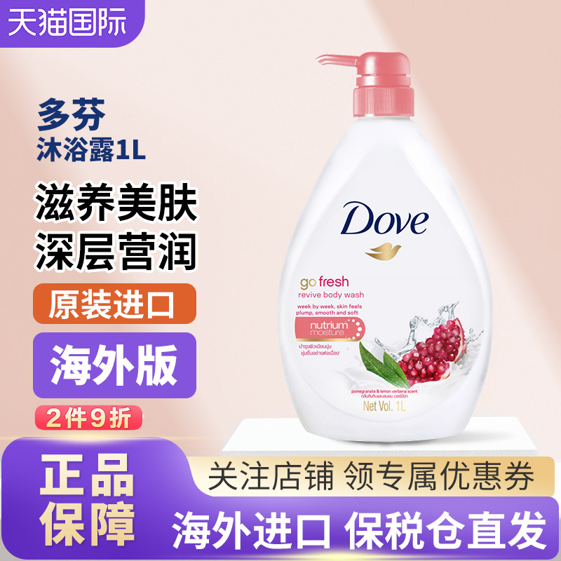 Dove/多芬海外原装进口滋润保湿持久留香男女士清洁乳液沐浴露1L
