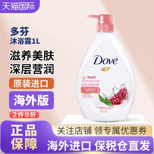 多芬进口保湿留香沐浴露1L